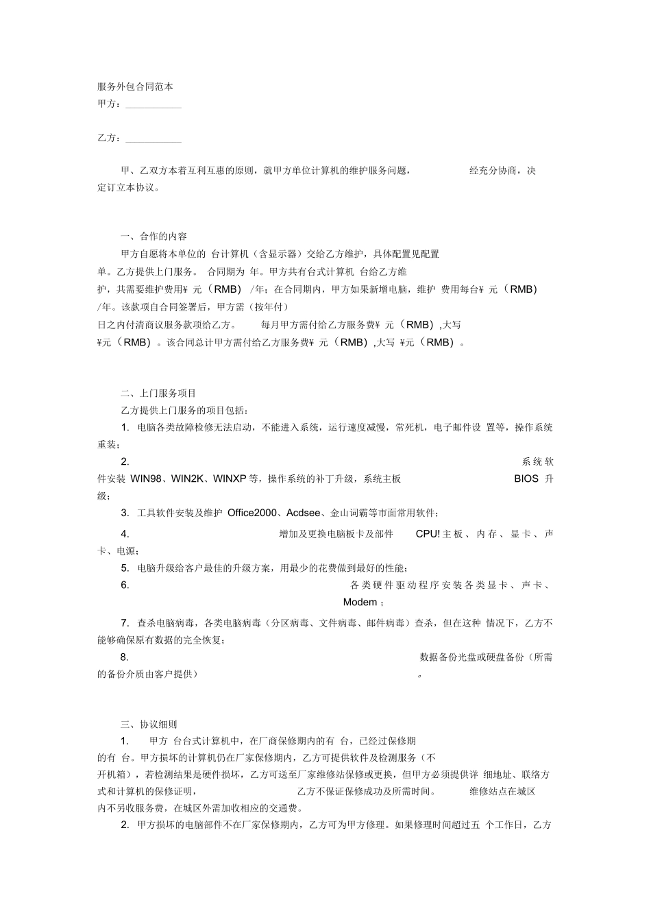 服务外包合同范本_第1页