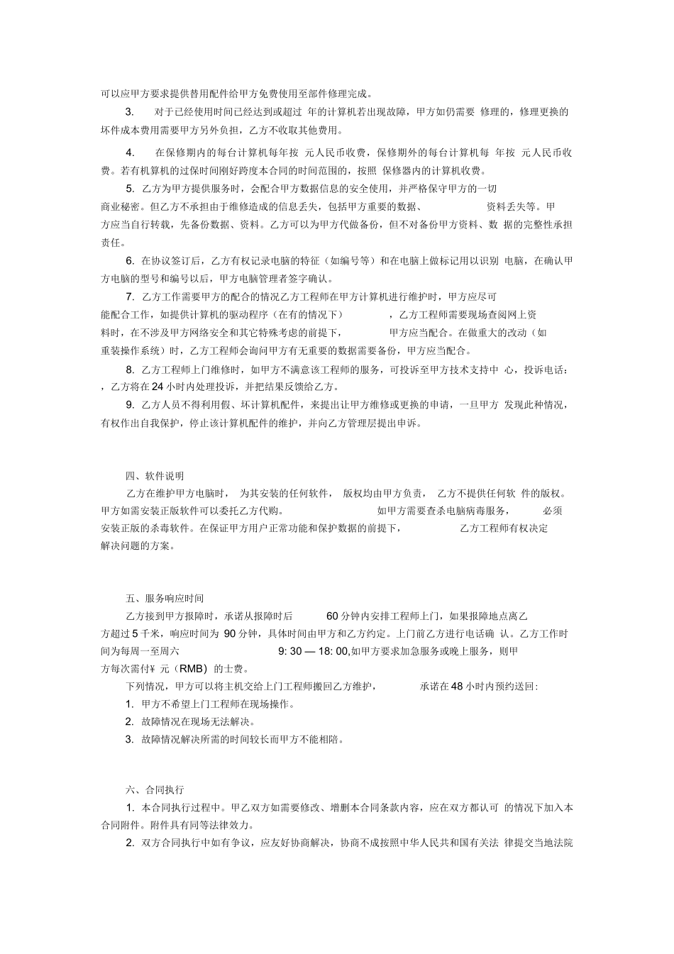 服务外包合同范本_第2页