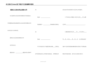 最新企业流动资金借款合同