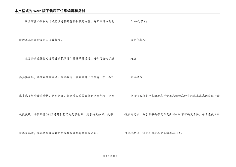 最新的采购委托合同范文_第2页