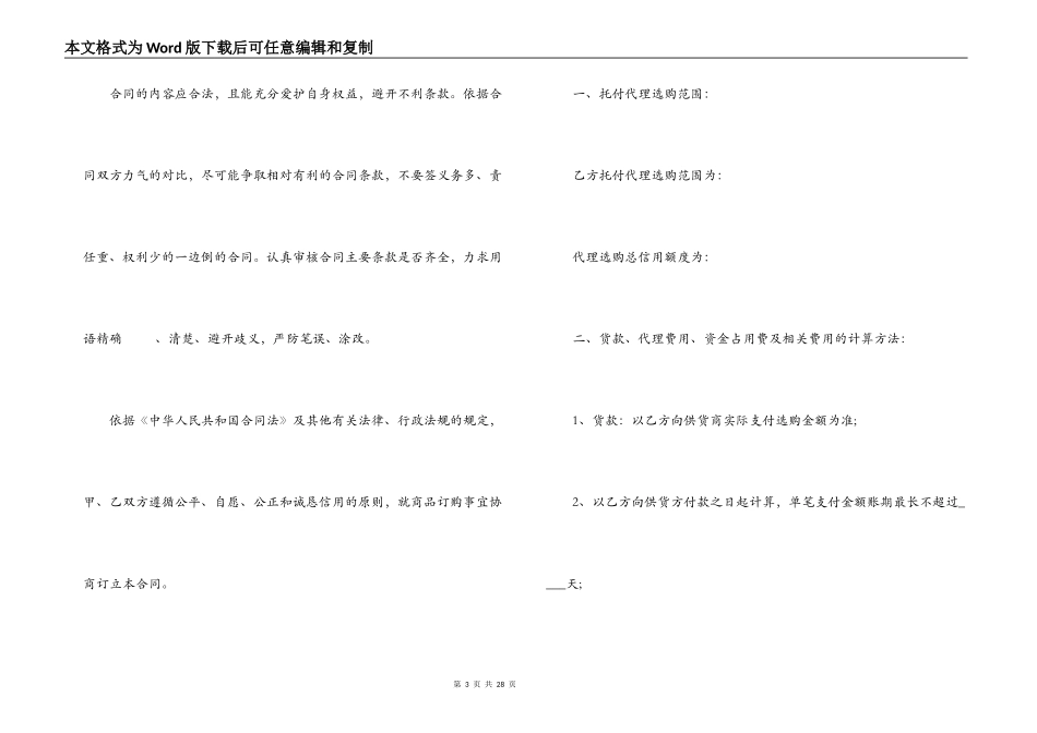 最新的采购委托合同范文_第3页