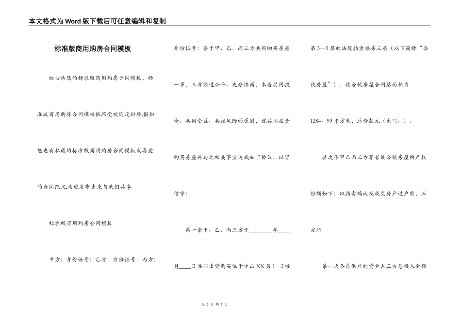 标准版商用购房合同模板_第1页