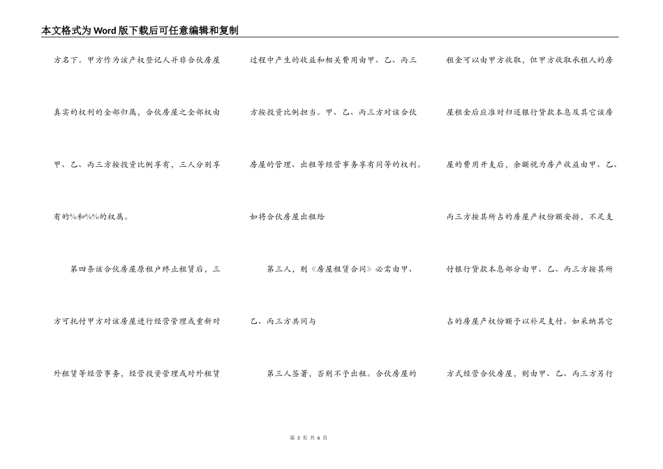 标准版商用购房合同模板_第3页