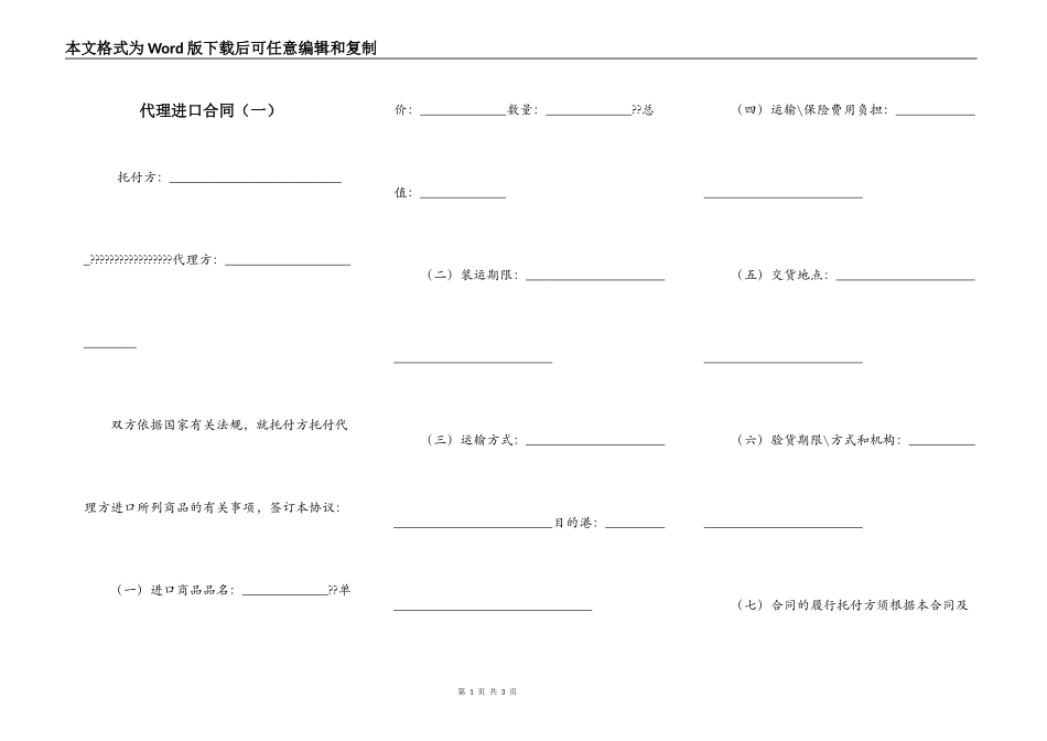 代理进口合同（一）_第1页