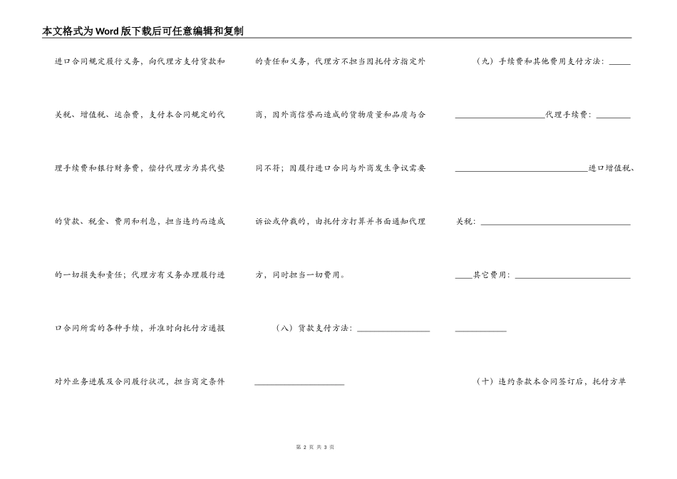 代理进口合同（一）_第2页