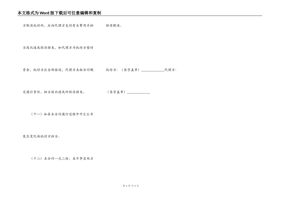 代理进口合同（一）_第3页