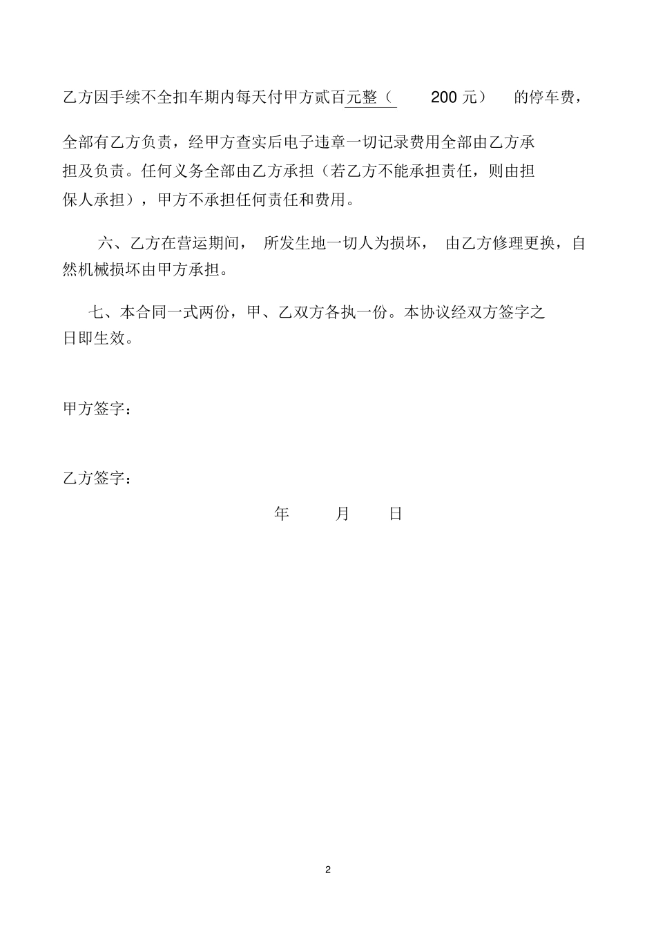 出租车雇佣合同_第2页