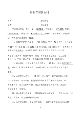 出租车雇佣合同