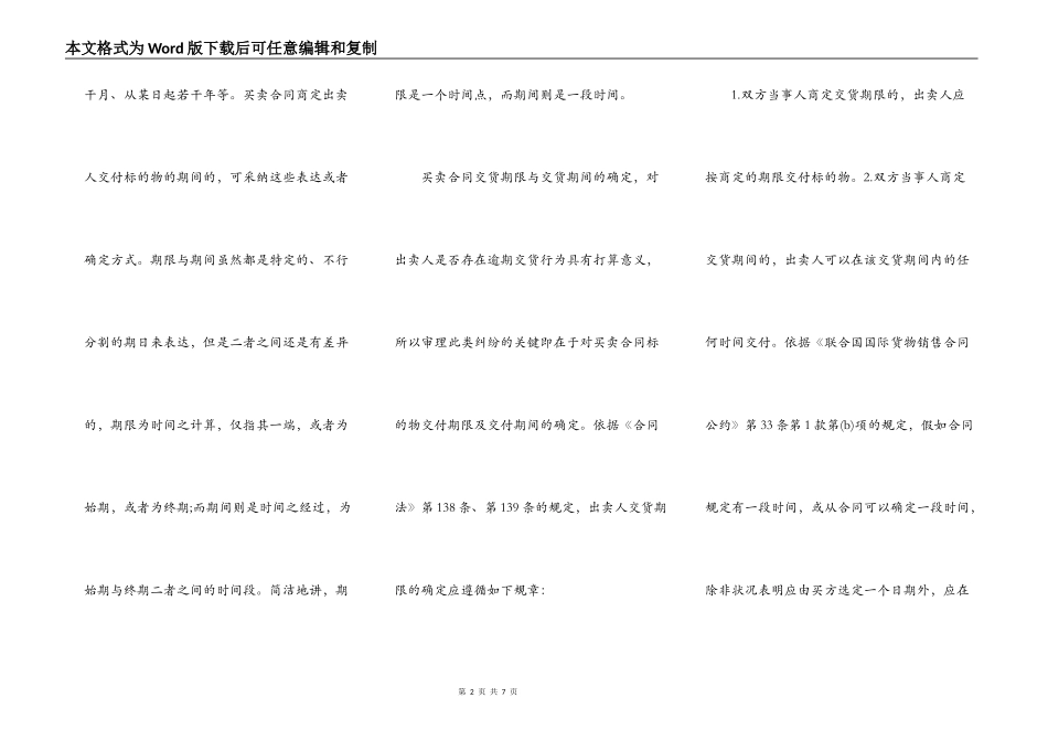 买卖合同逾期交货纠纷的裁判_第2页