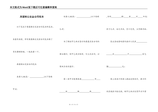 房屋转让定金合同范本
