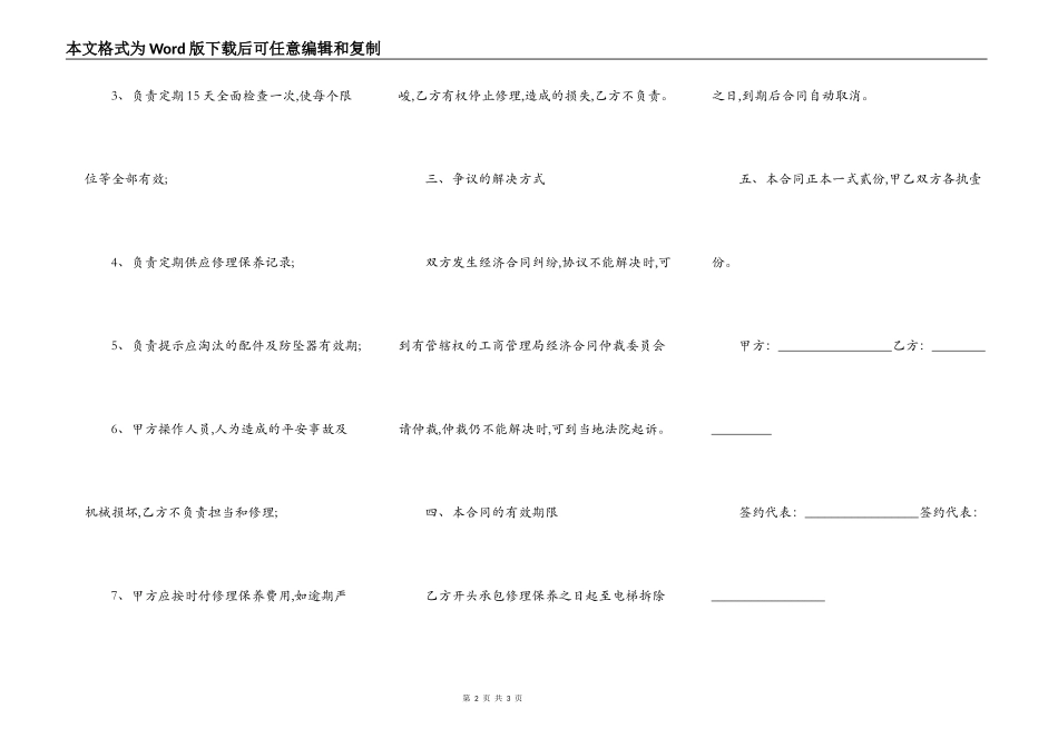 施工电梯维修保养合同_第2页