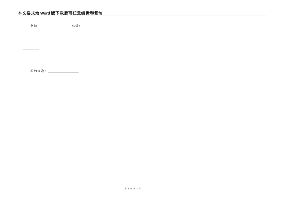 施工电梯维修保养合同_第3页