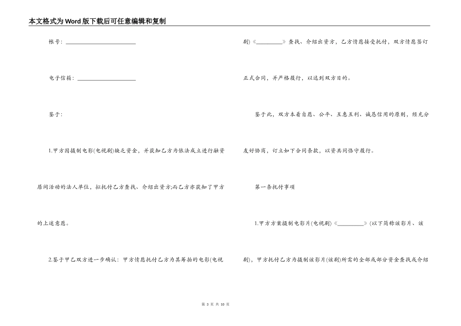 房地产融资居间合同样本_第3页