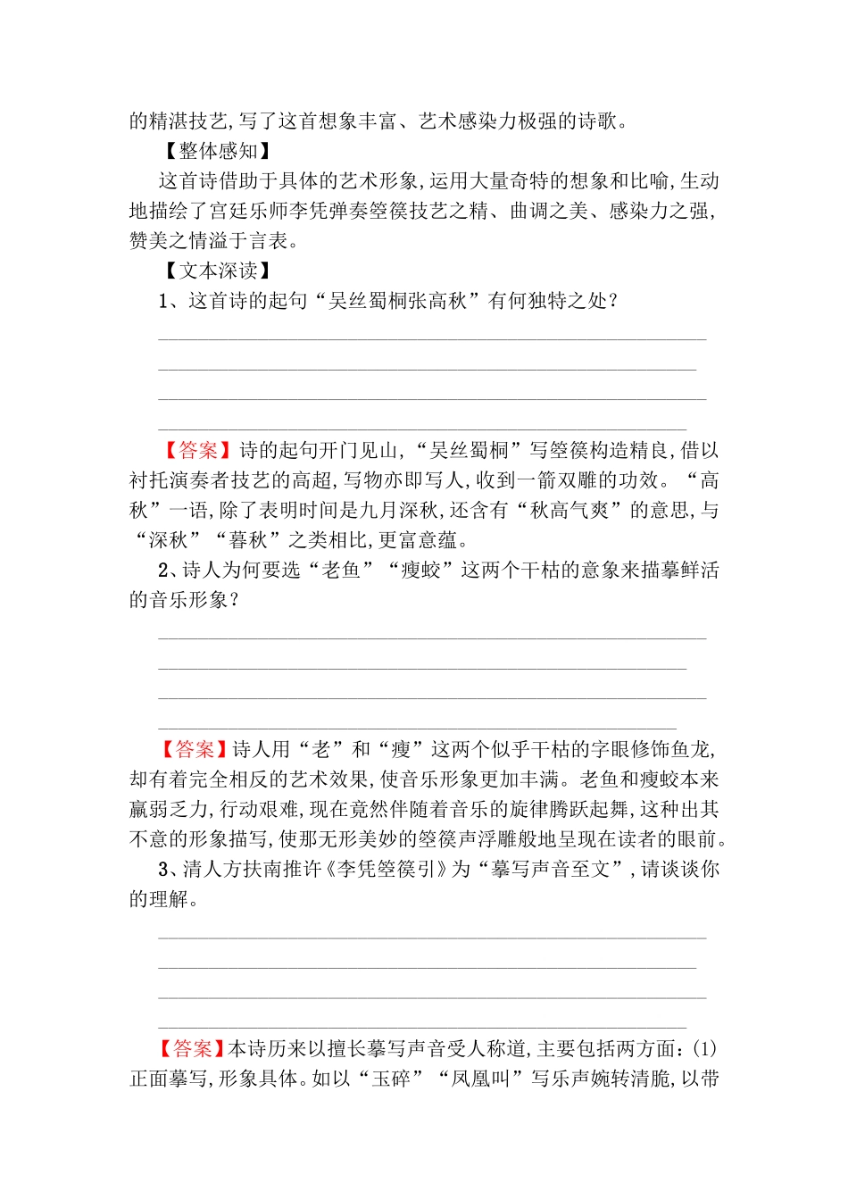 李贺诗二首测试练习题_第3页