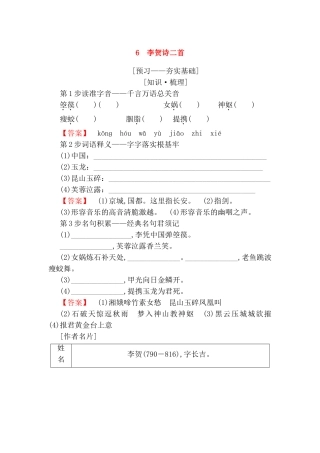 李贺诗二首测试练习题