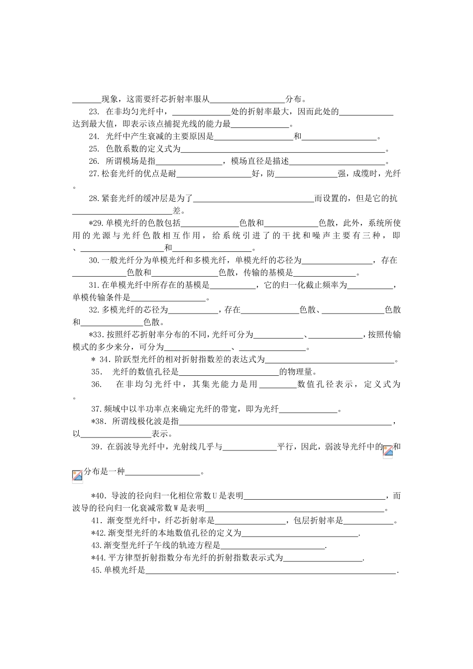 《光纤通信技术》课程综合练习题及答案_第2页