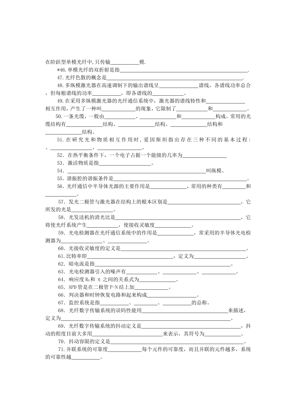 《光纤通信技术》课程综合练习题及答案_第3页
