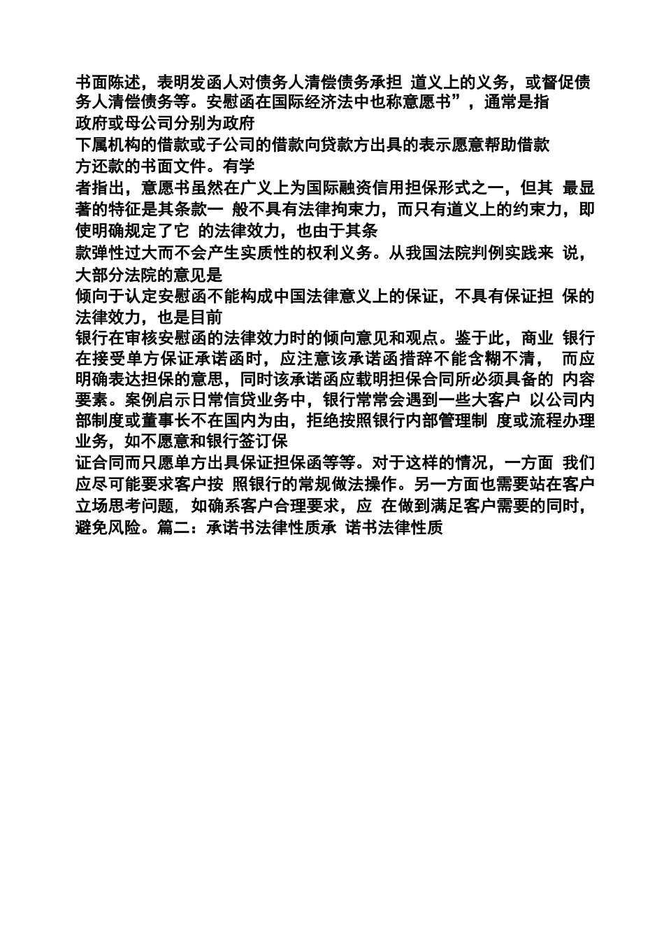 承诺书与合同的效力_第2页