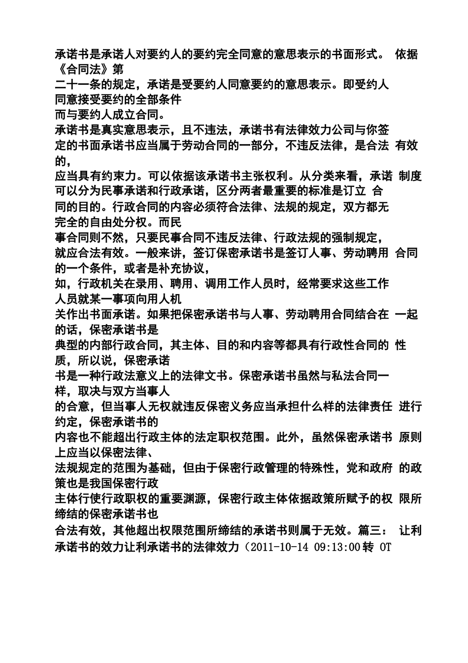 承诺书与合同的效力_第3页