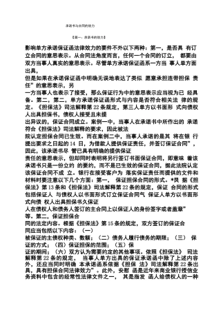 承诺书与合同的效力