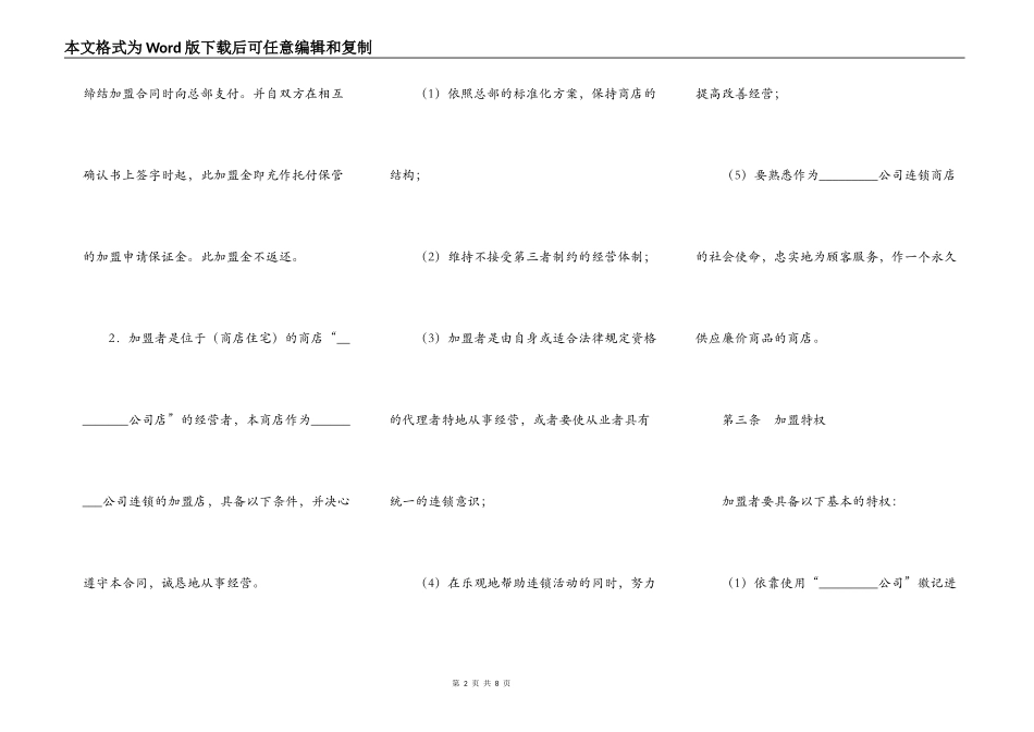 加盟连锁店合同_第2页