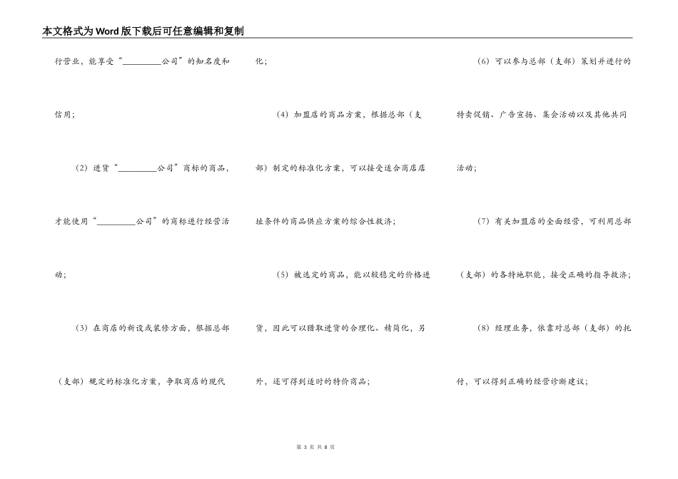 加盟连锁店合同_第3页