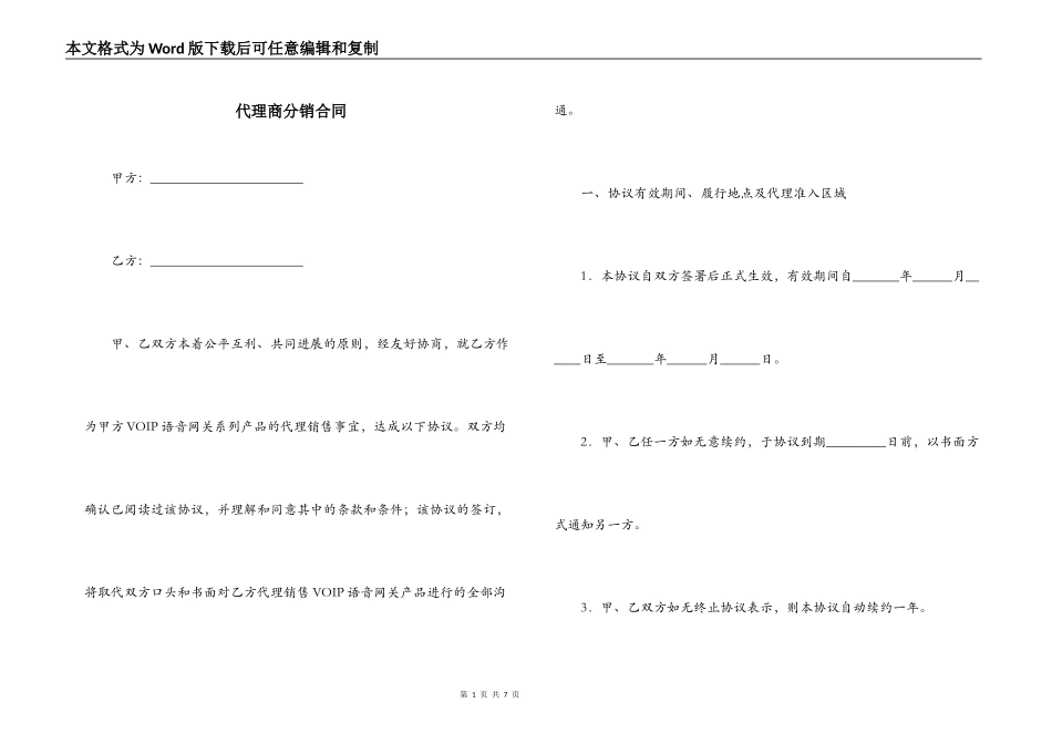 代理商分销合同_第1页