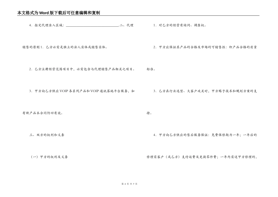 代理商分销合同_第2页