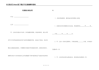 代理商分销合同