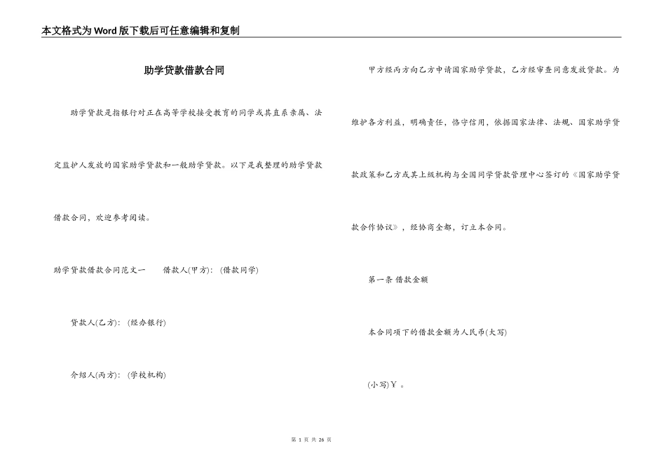 助学贷款借款合同_第1页