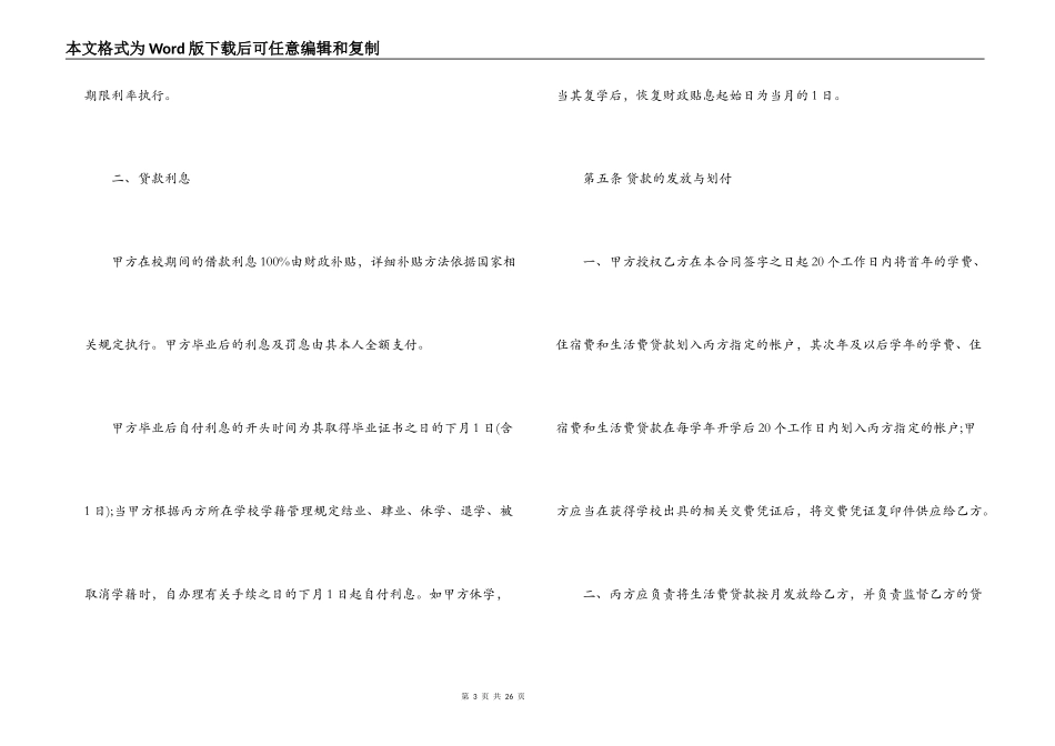 助学贷款借款合同_第3页