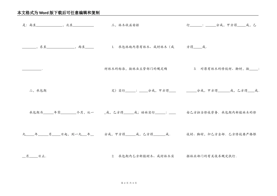 林木承包合同书_第2页