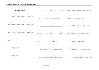 林木承包合同书
