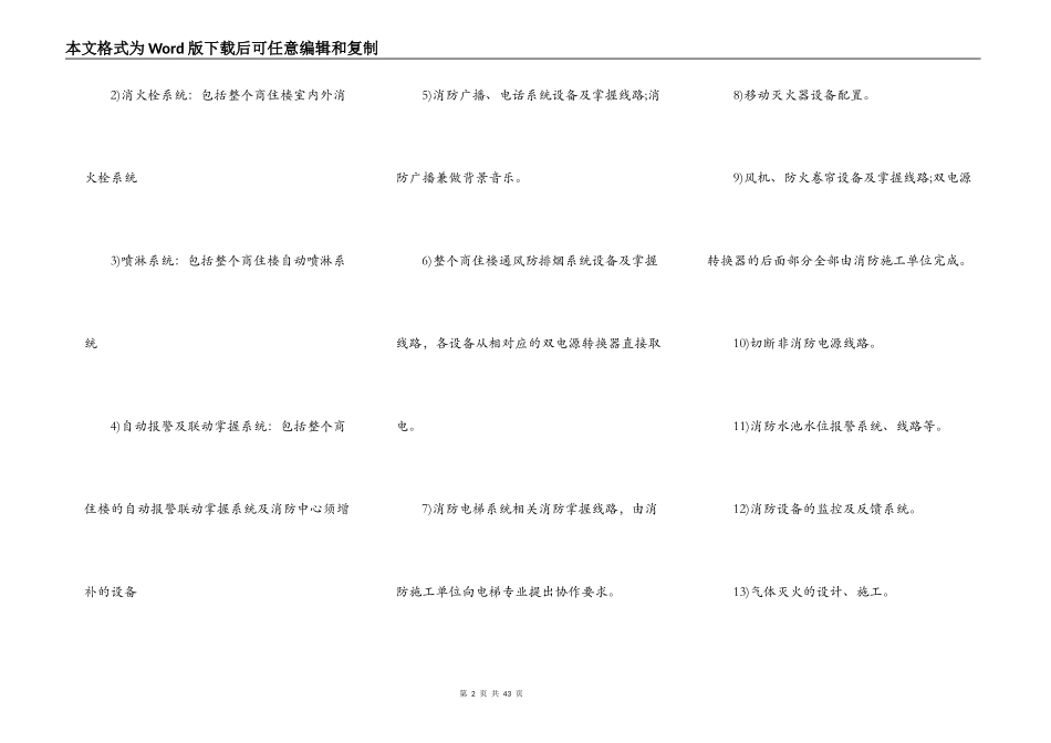宾馆消防工程承包合同范本3篇专业版_第2页