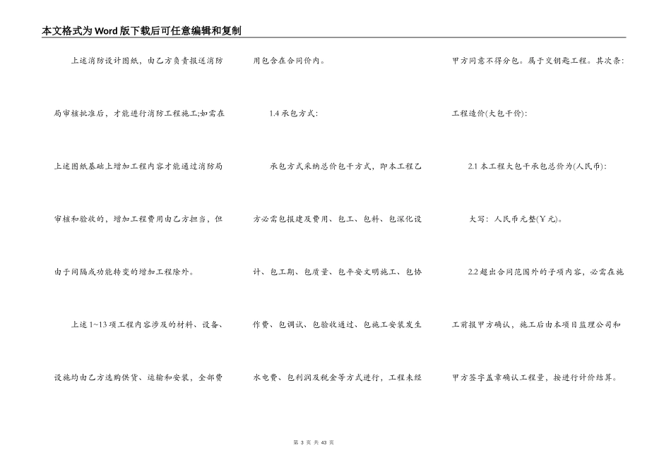 宾馆消防工程承包合同范本3篇专业版_第3页