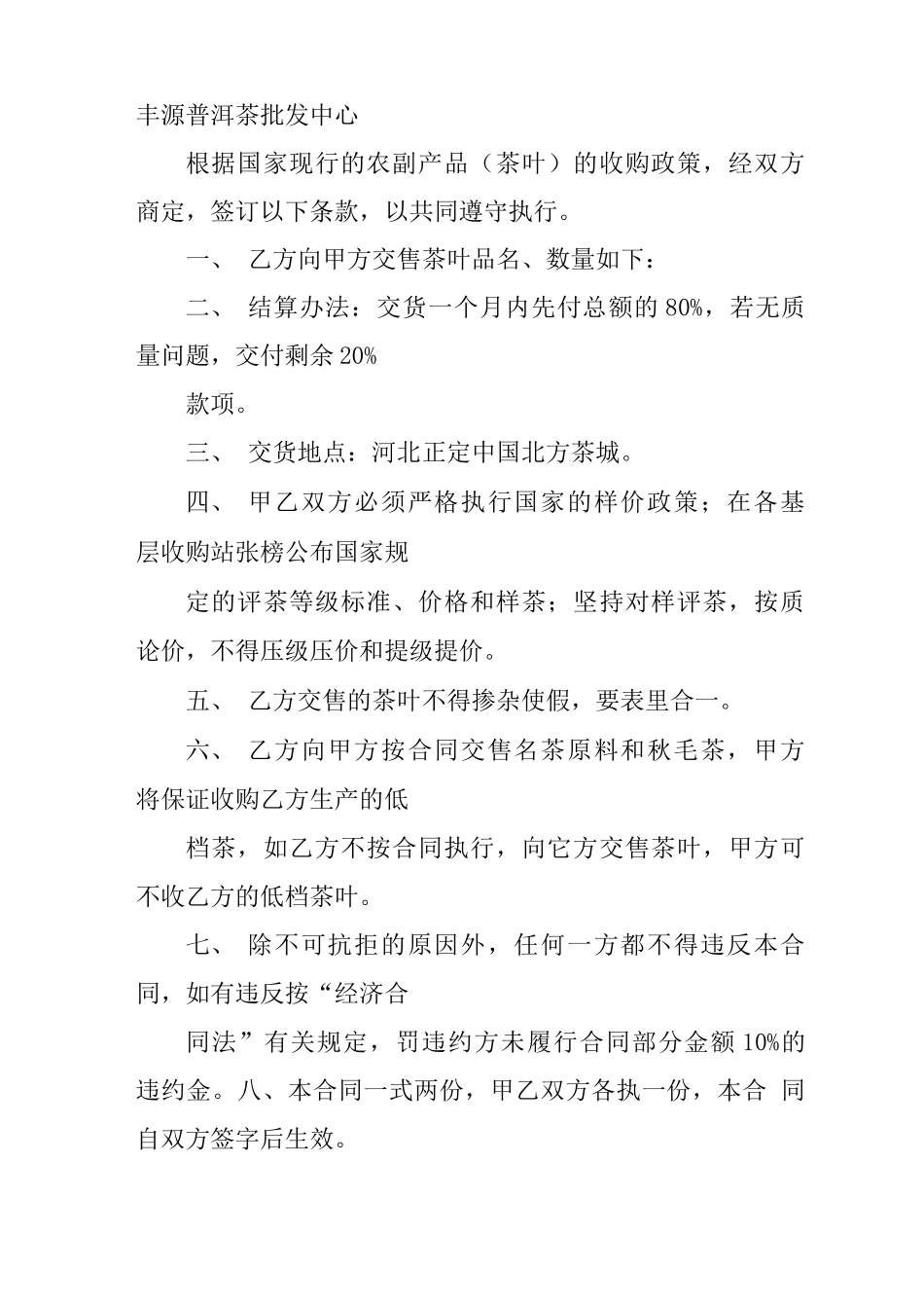 普洱茶销售合同_第2页