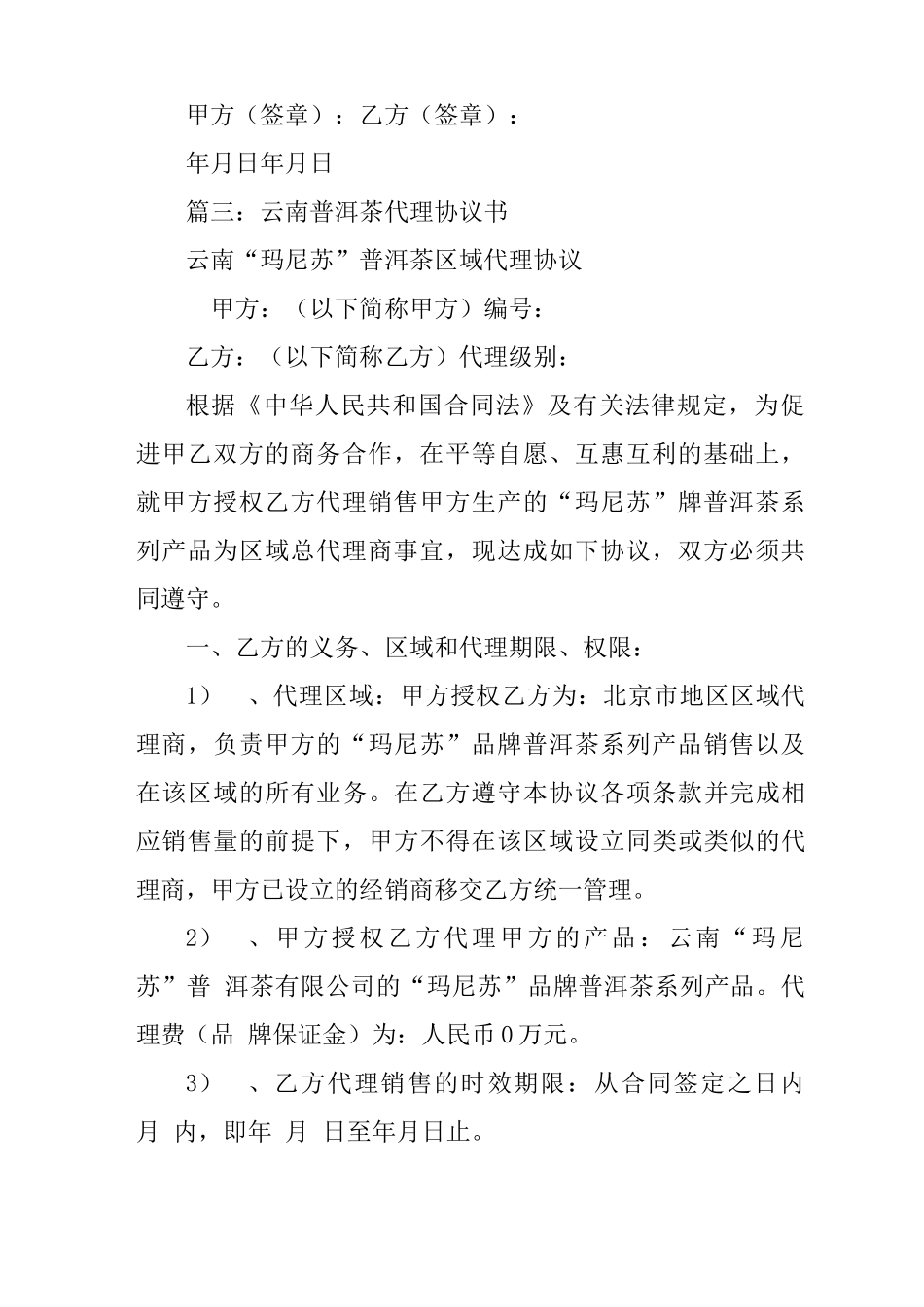 普洱茶销售合同_第3页