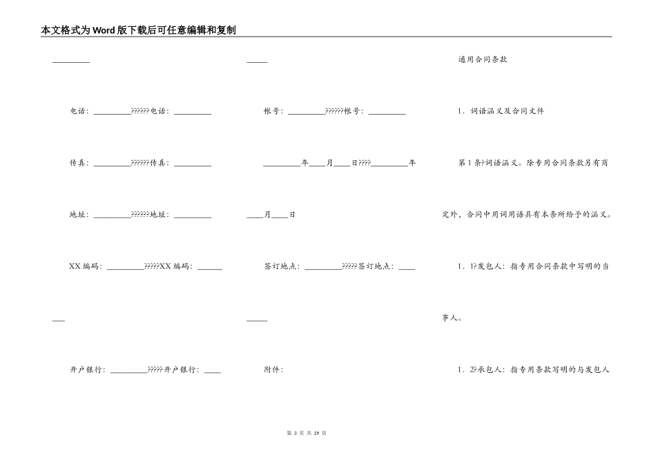 黄河水利工程维修养护合同样书_第3页