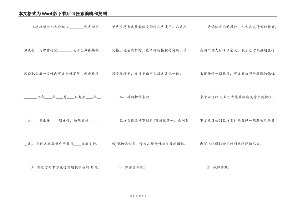 二手装载机买卖合同范本_第2页