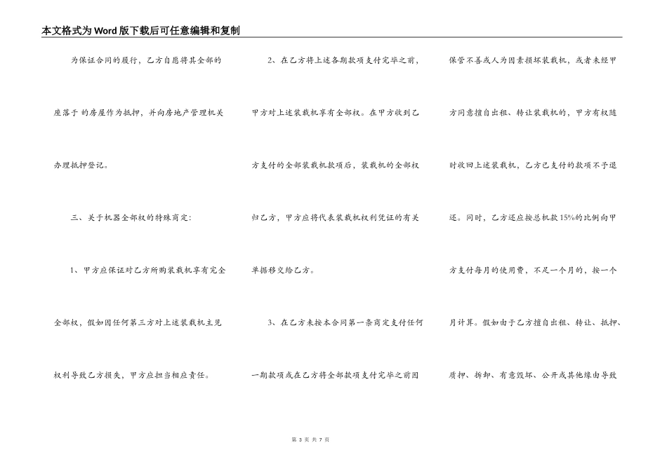 二手装载机买卖合同范本_第3页