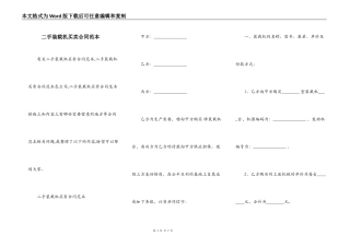 二手装载机买卖合同范本