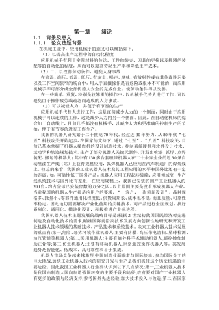 应用机械手设计和实现 机械工程专业
