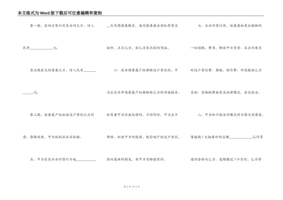 农村房屋转让合同协议书最新的范本_第2页