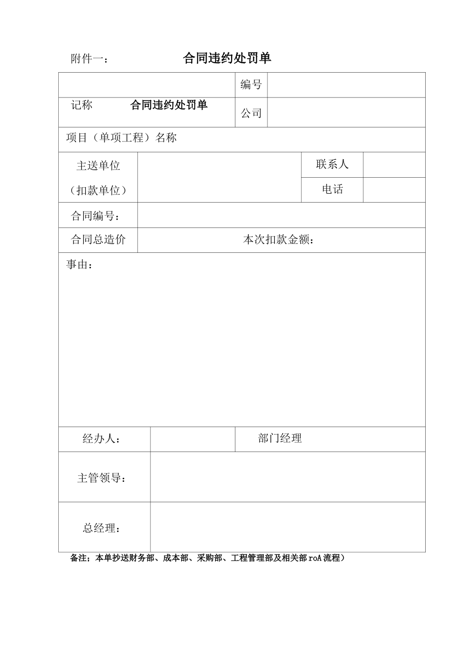 合同违约扣款管理规定_第3页