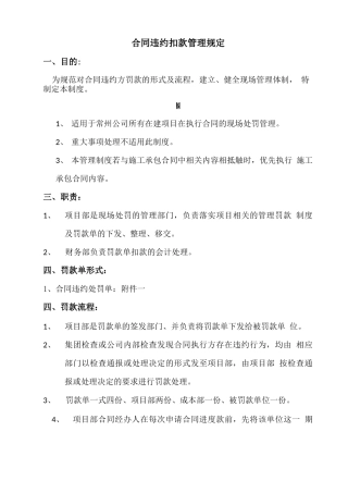 合同违约扣款管理规定