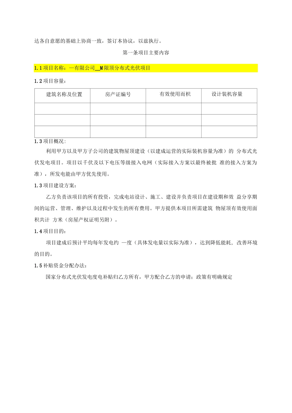 合同能源管理协议_第2页