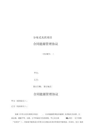 合同能源管理协议