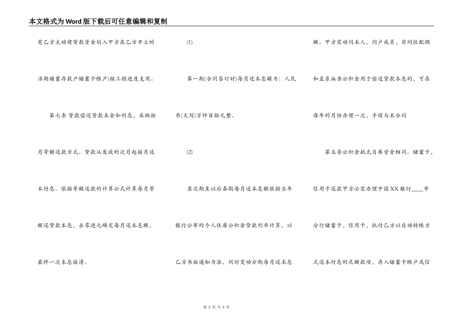 正规的担保借款合同_第3页