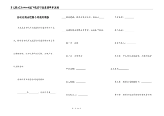 自动化商业联营合同通用模板