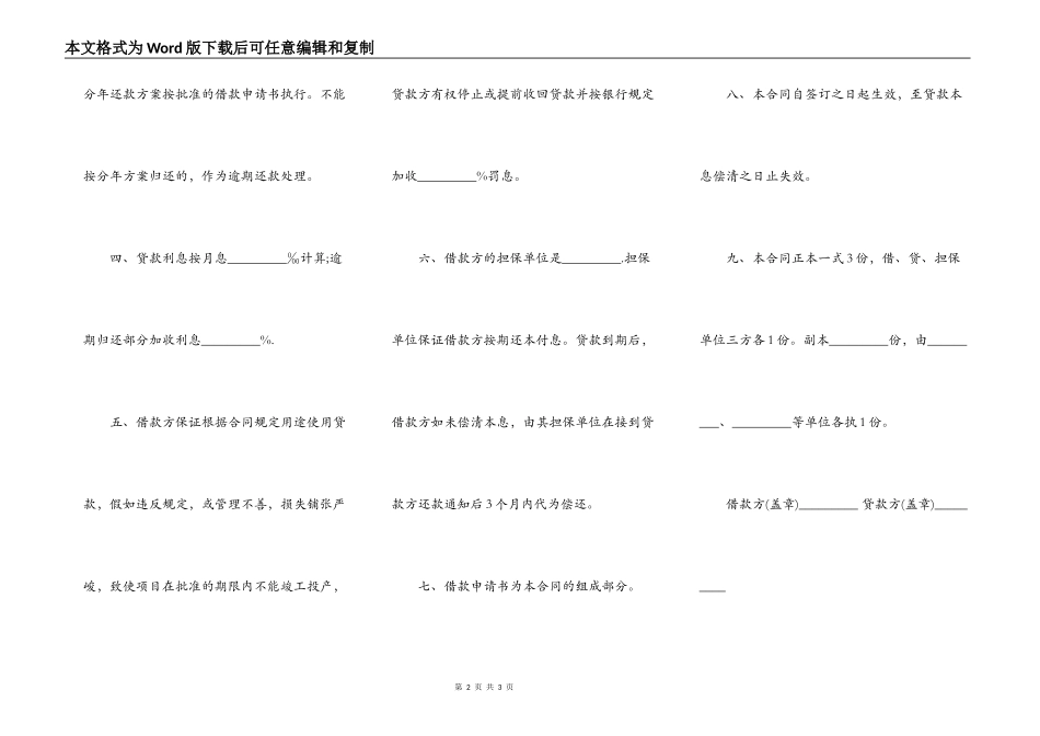 更新改造措施贷款合同书范本_第2页